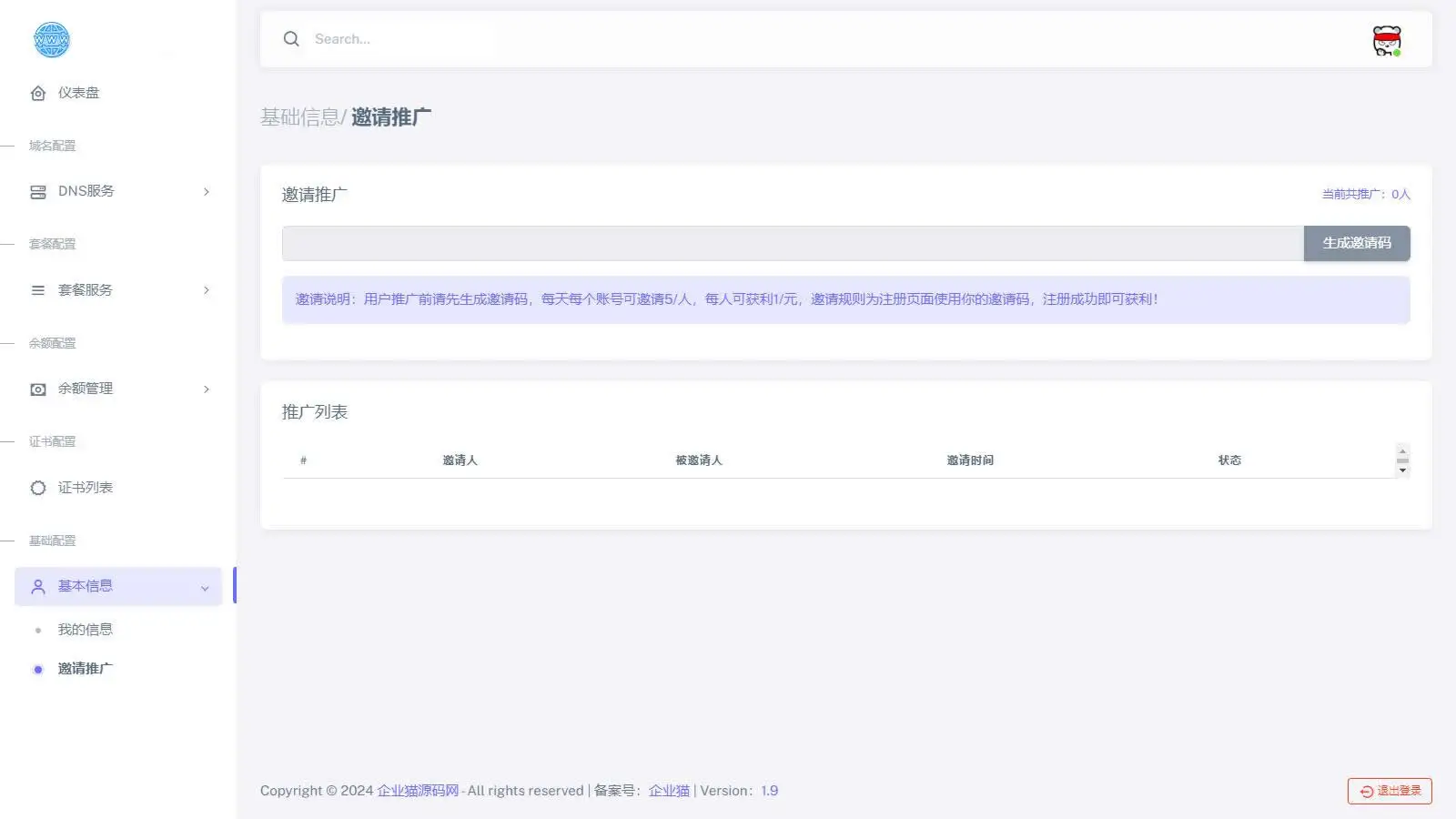 二级域名分发系统商业版网站源码
