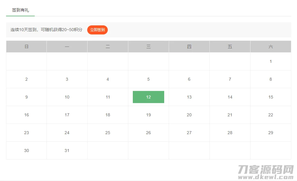 POSCMS插件 - 用户签到插件 - 获取积分