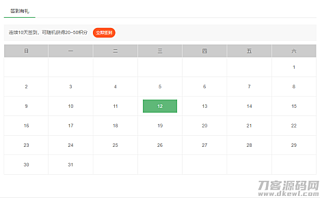 POSCMS插件 - 用户签到插件 - 获取积分