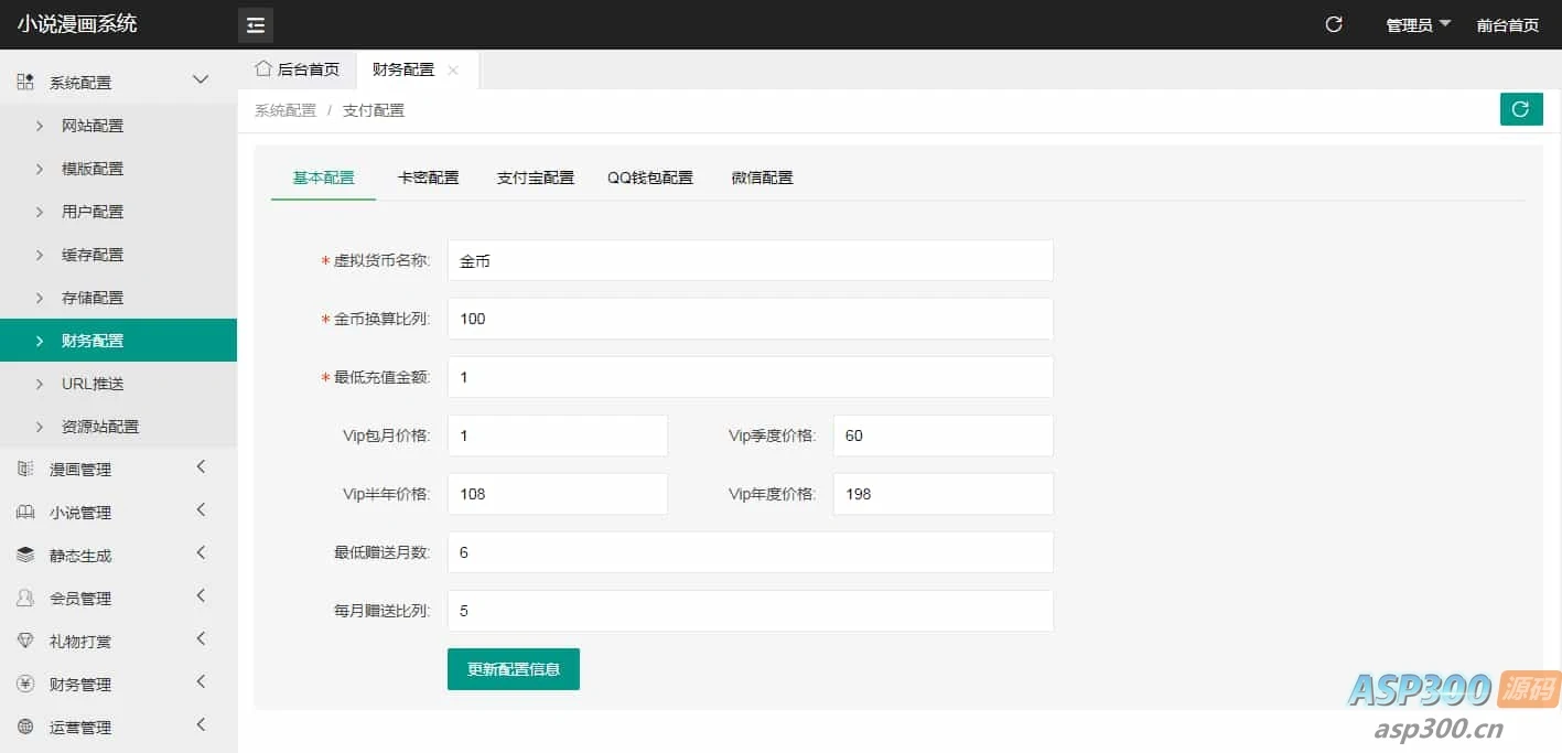 价值980的uniapp小说漫画APP小说源码/会员阅读/月票功能 图2 价值980的uniapp小说漫画APP小说源码/会员阅读/月票功能