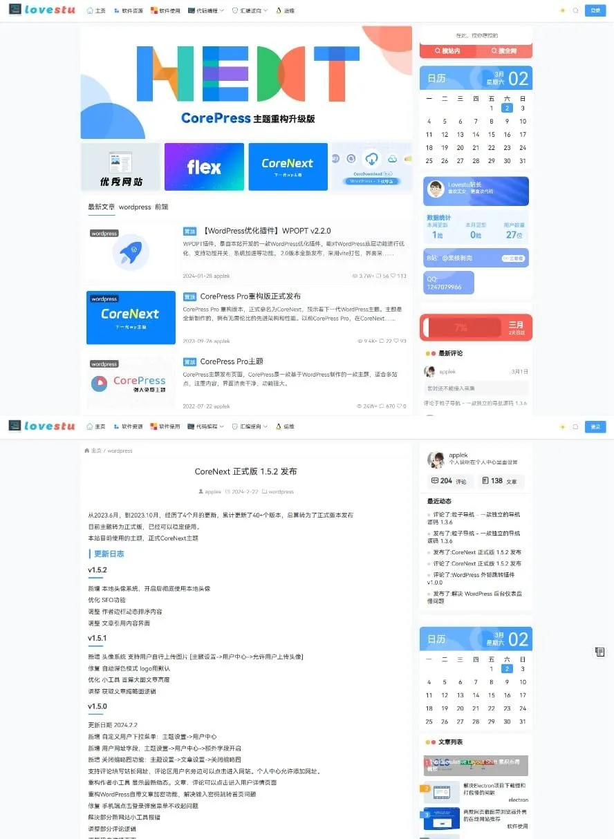 CoreNext主题源码 V1.7.1开心版 WordPress轻量高性能主题