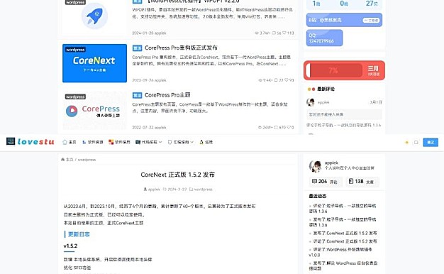 CoreNext主题源码 V1.7.1开心版 WordPress轻量高性能主题