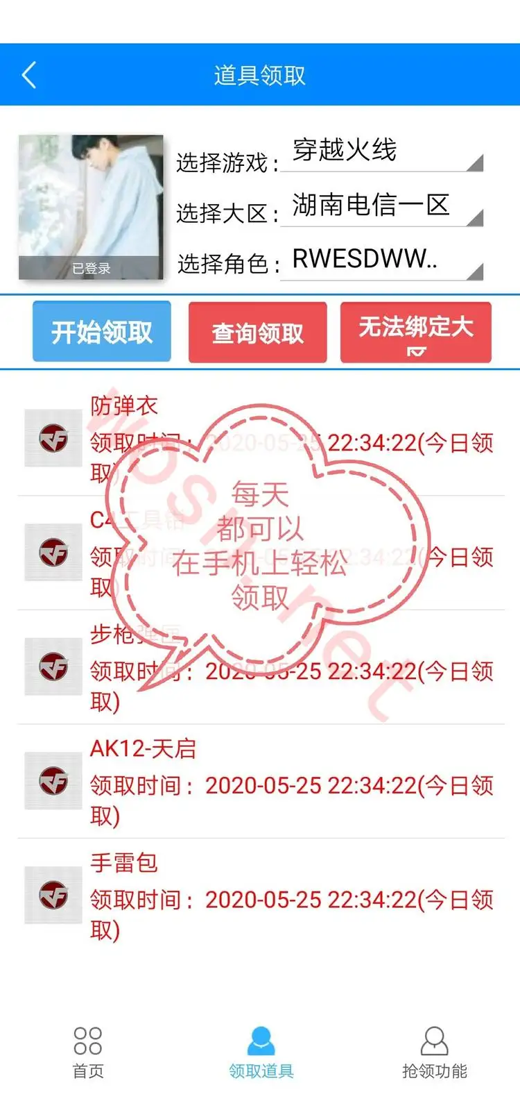 cf 活动助手一键领取（电脑版+手机版）