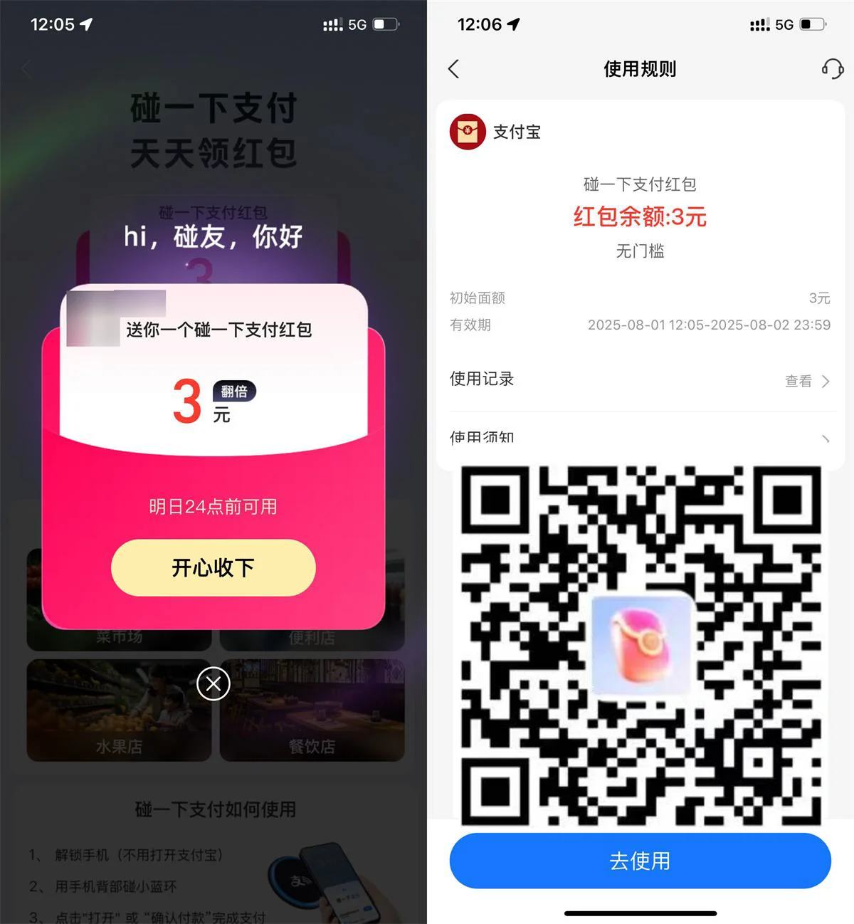 支付宝领取3~5亓碰一下红包