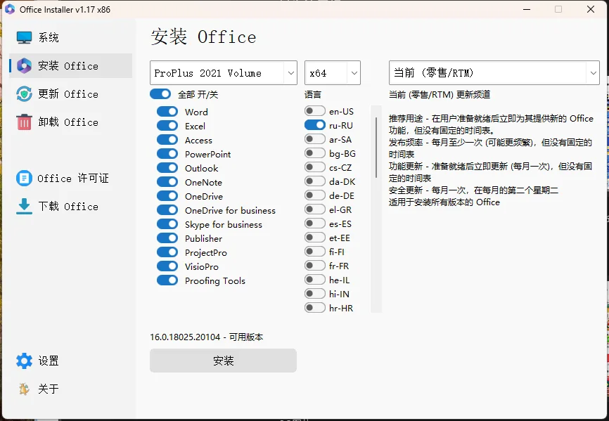 Office Installer安装工具v1.26中文版