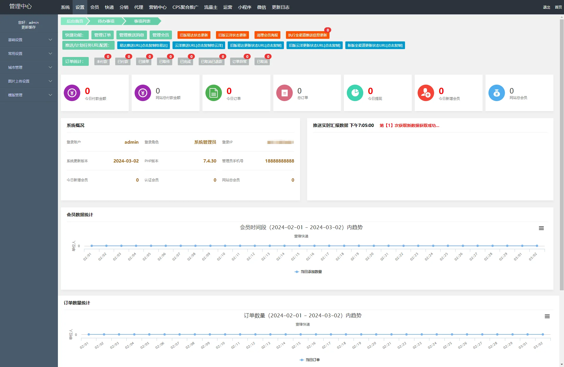 2024新版快递平台系统小程序源码 独立版带cps流量主