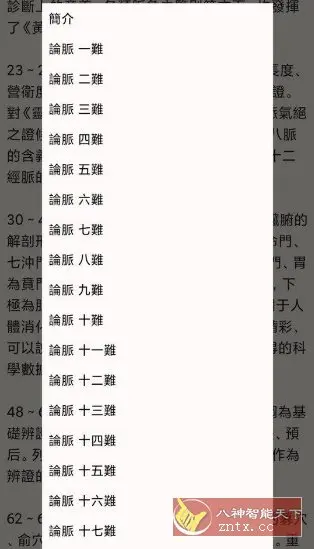 中医医经 2.7.5清爽版