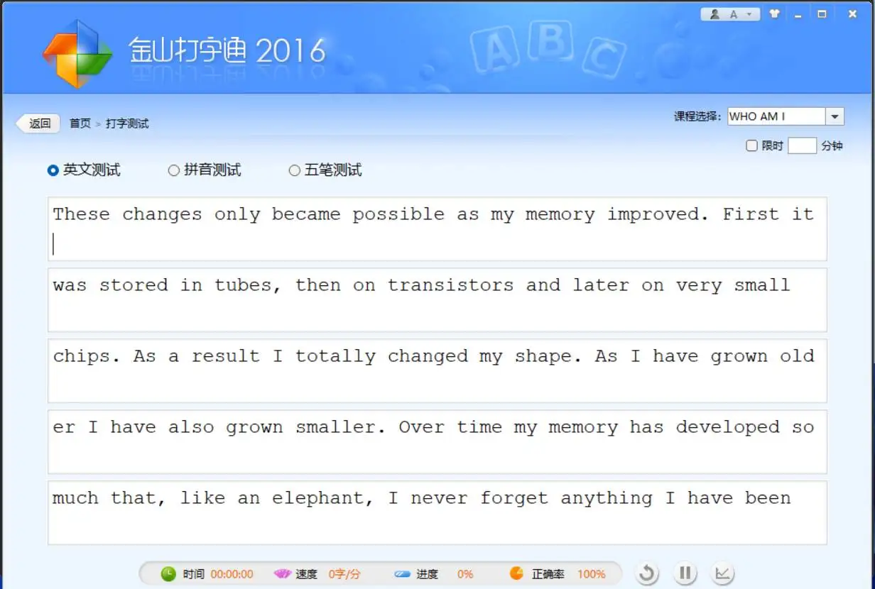金山打字通v2016打字启蒙练习