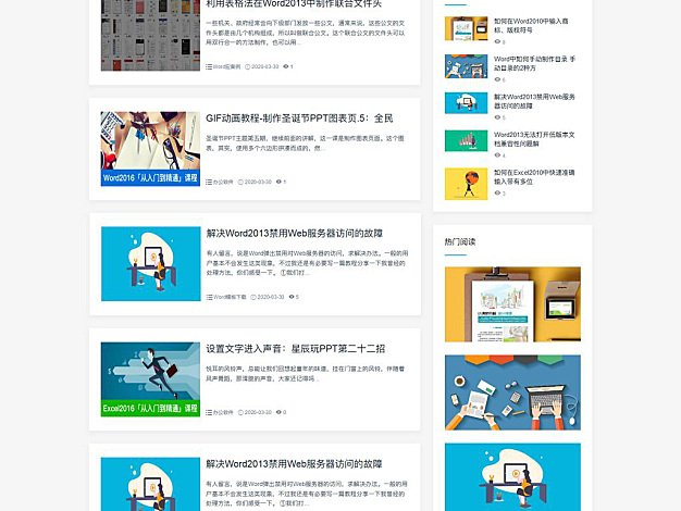 WORD办公软件教程博客类网站模板织梦