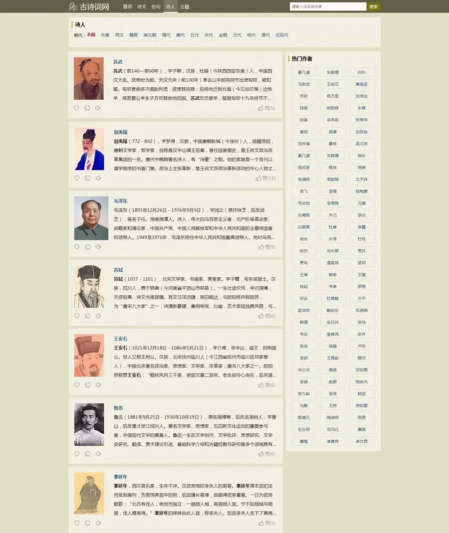 帝国cms古诗词网站源码 自适应