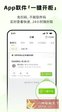 丰巢 v6.14.0 纯净版