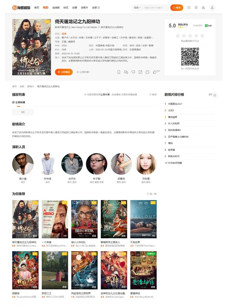 2022新版海螺影视主题模板M3.1全解密版本