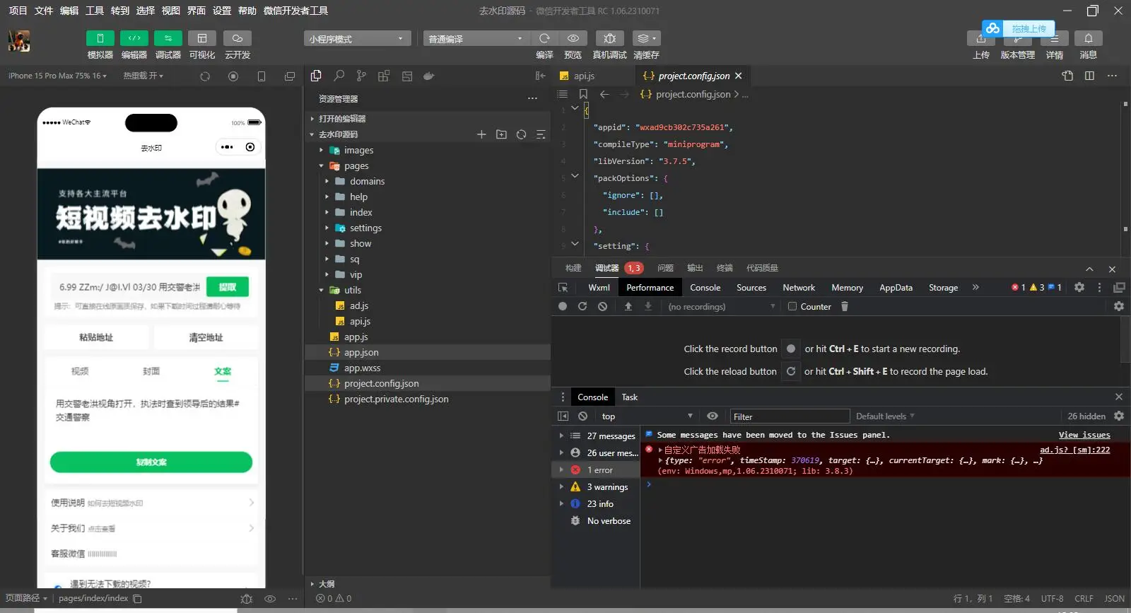 2025最新去水印小程序,免服务器,带流量主和安装教程