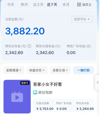 短剧搬砖新玩法，软件批量二创剪辑，7天赚了3800，赶紧做起来【附软件】