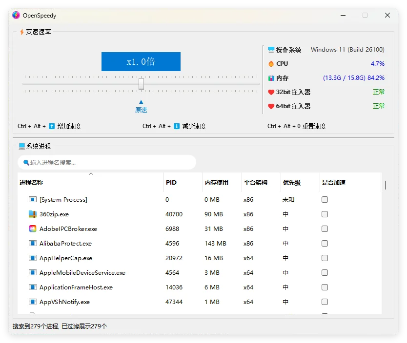 OpenSpeedy游戏变速v1.7.6绿色版
