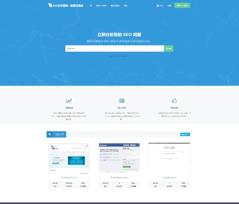 SEO在线检测优化分析网站源码