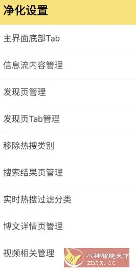 微博 v15.6.3内置模块