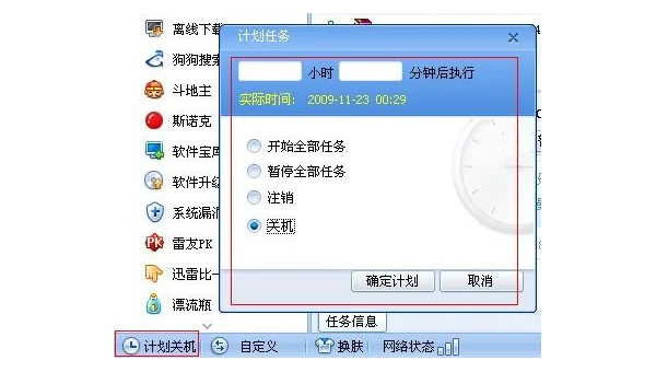 windows7自动关机是怎么回事