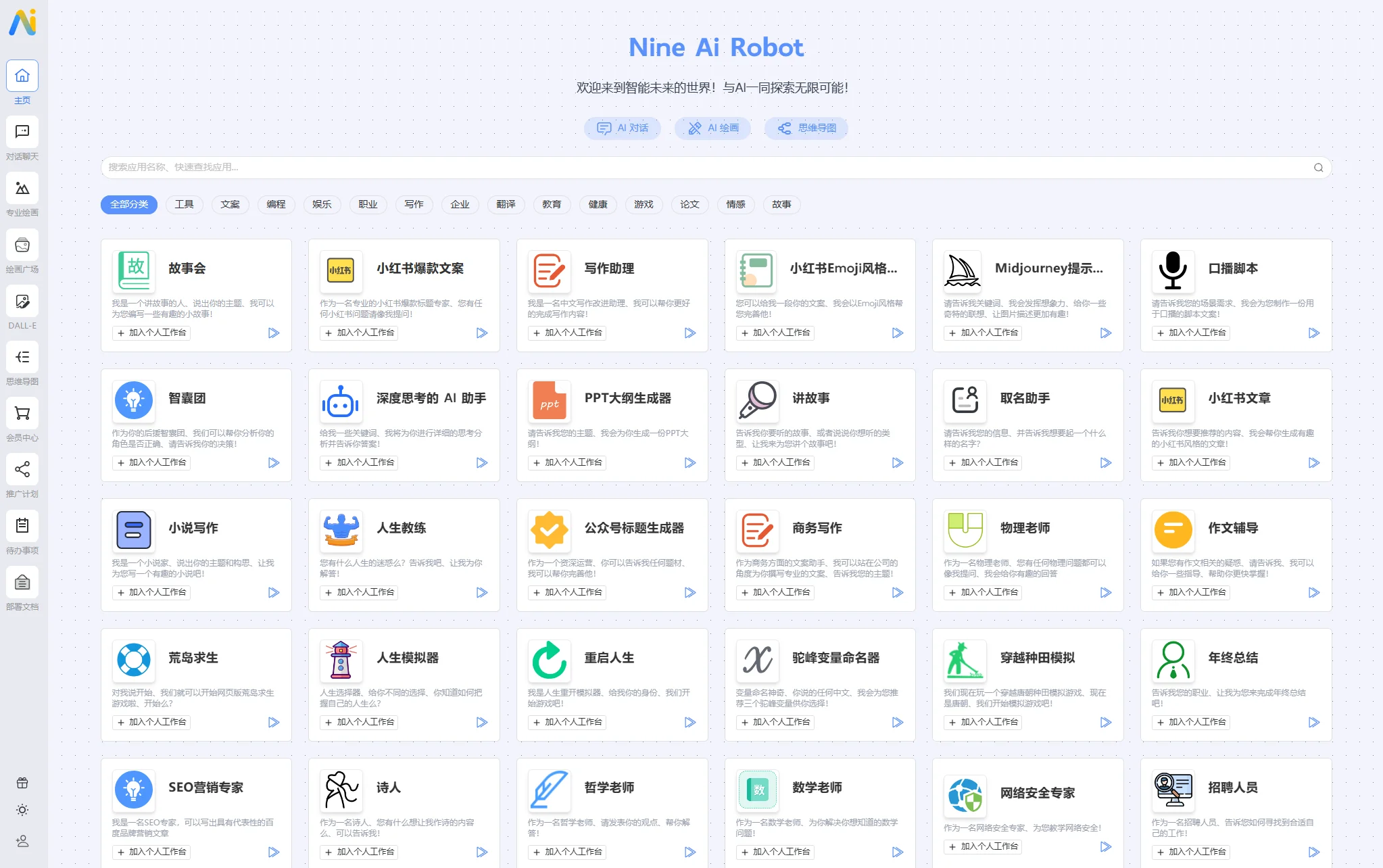 NineAi：基于ChatGPT的AI系统网站源码