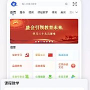 智慧中小学v7.1.1清爽版 --教育部教育技术与资源发展中心开发