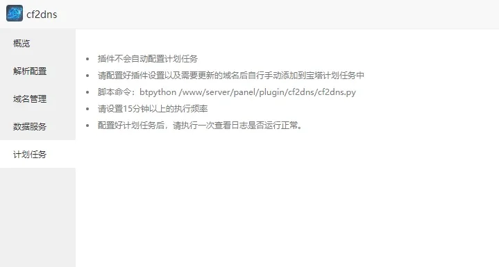 宝塔CF优选CDN节点插件，CloudFlare优选IP插件