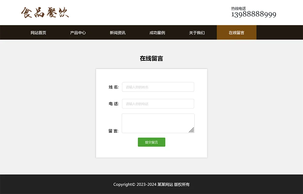 html模板之餐饮美食主题 web期末大作业