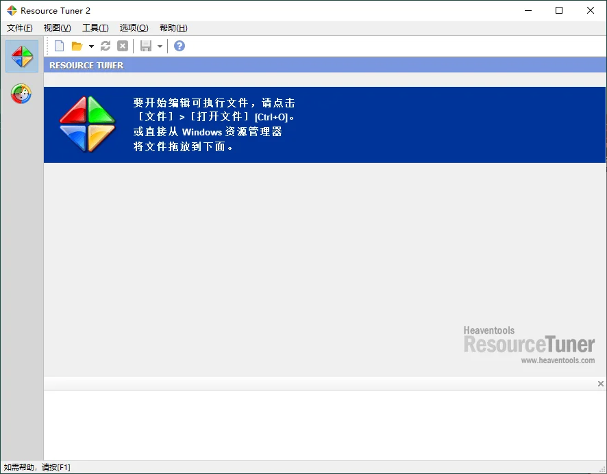Resource Tuner资源管理v2.30便携版