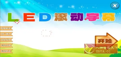 滚动字幕投射器v1.0.10清爽版