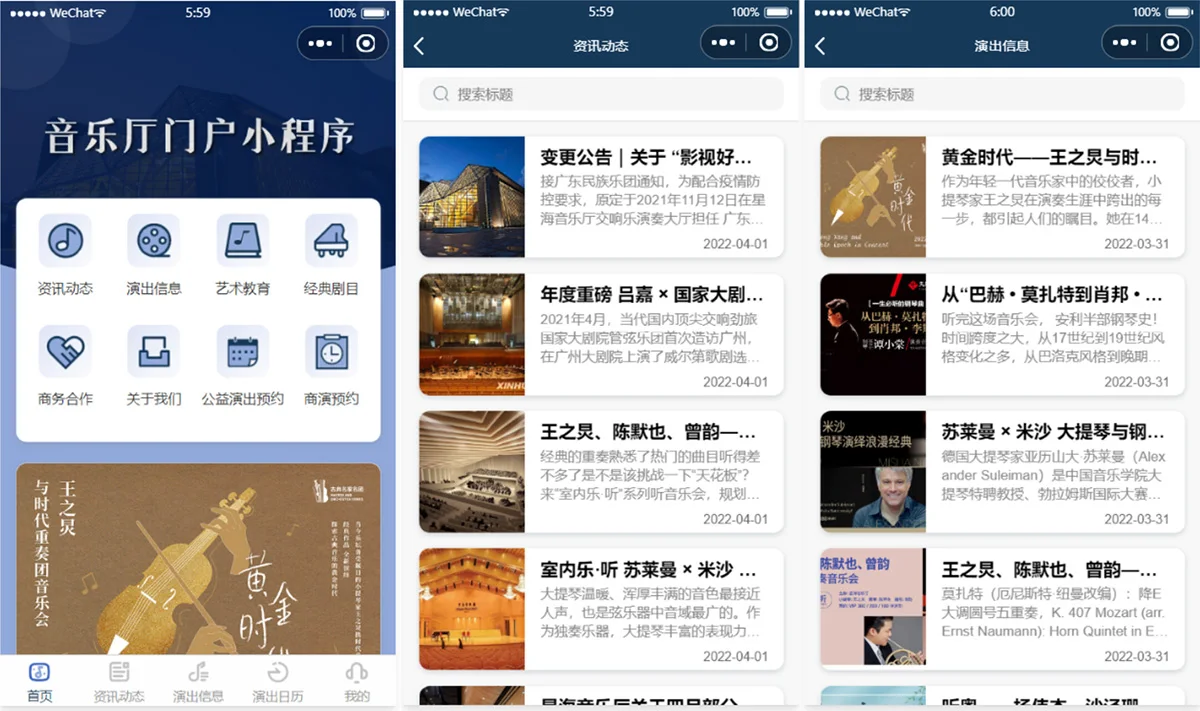 歌剧院音乐厅演出预约微信小程序模板 附部署教程