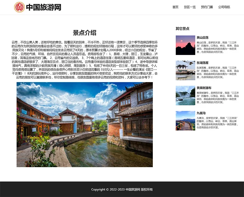 html模板之旅游主题，web期末大作业