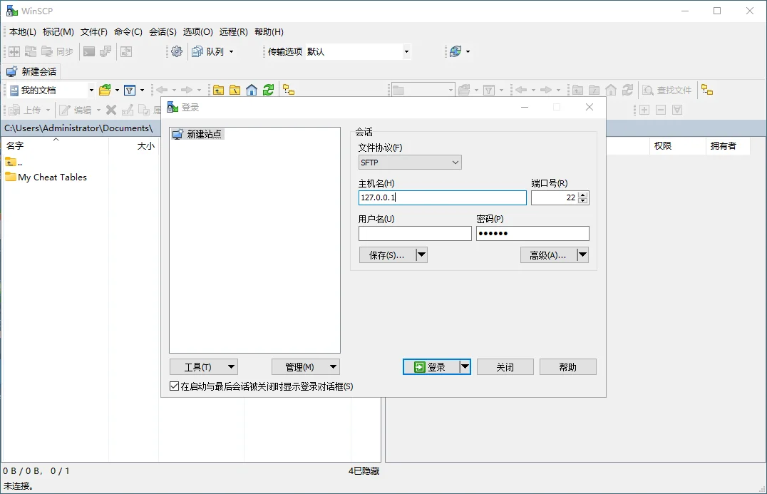 SSH客户端WinSCP v6.5.2便携版