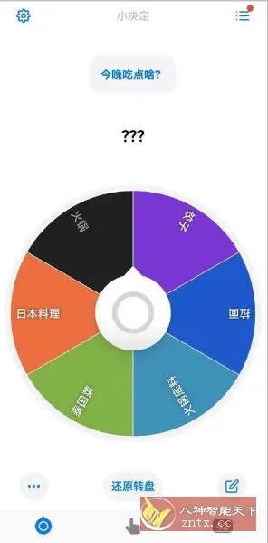 小决定v2.27.4纯净版 --随时随地帮助你做决定