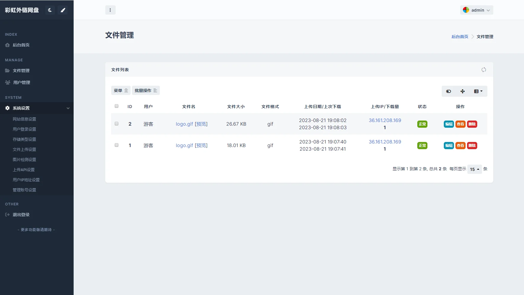彩虹外链网盘系统源码 后台美化模板