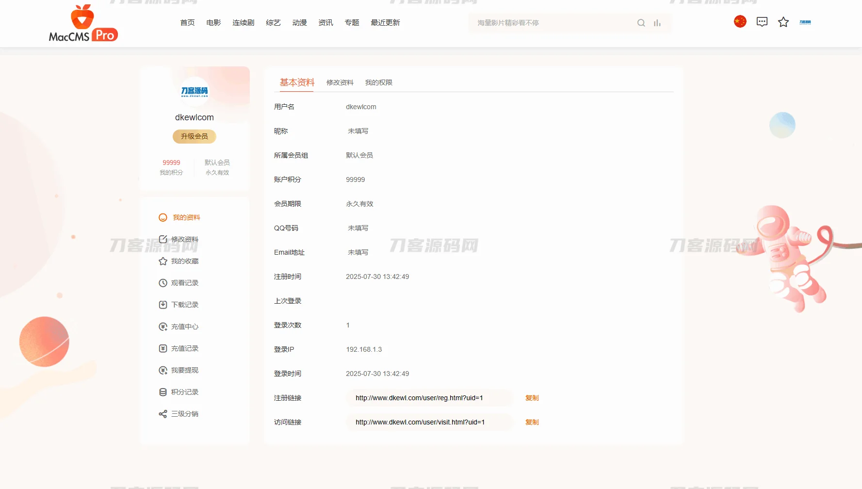 最新Pro版视频影视系统源码 含9套模板