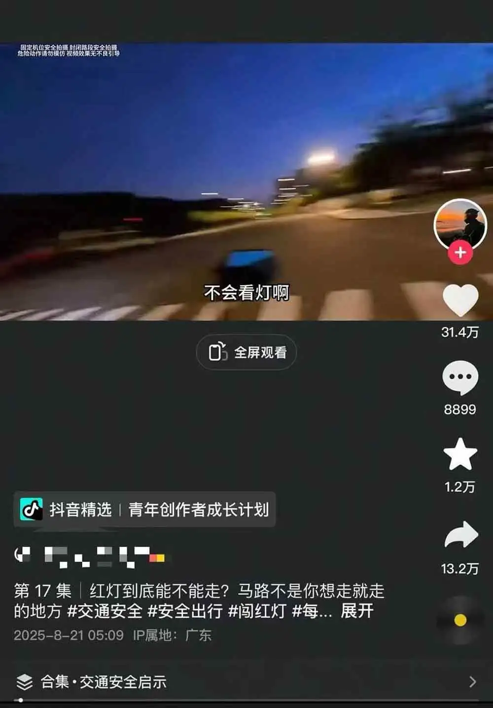 （15995期）交通事故分析案例短视频，剪辑技巧+文案模板+配音教学+快速起号 月收益2w+