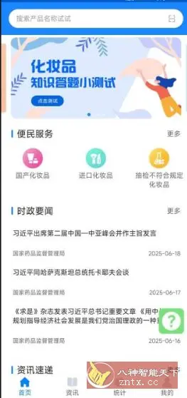 化妆品监管3.3.7免费版