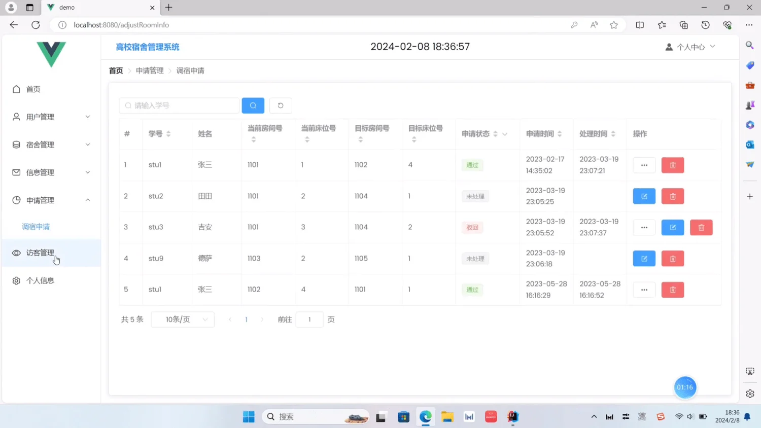 Java学生宿舍管理系统