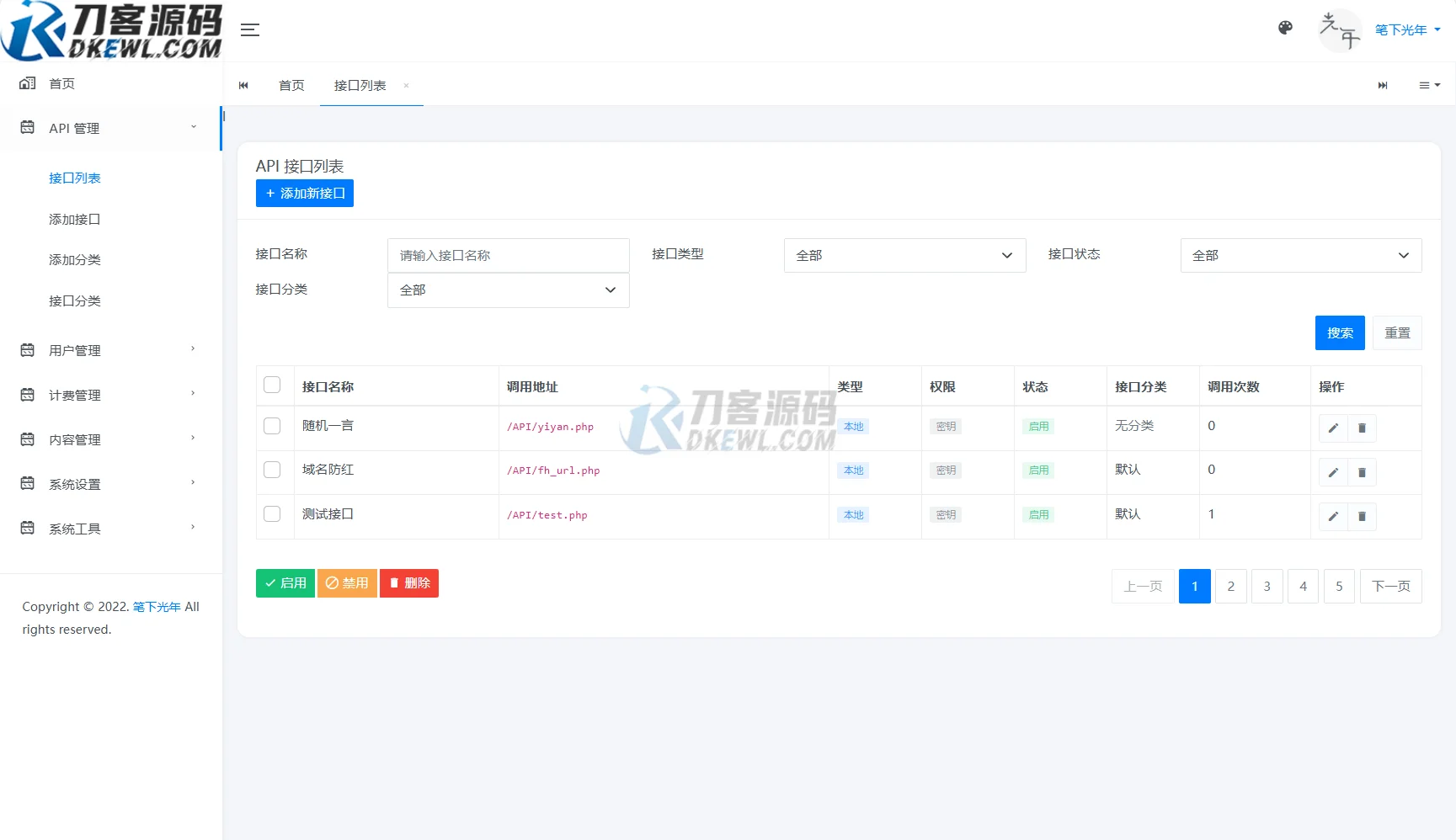 全新二开版刀客API管理系统源码 API计费 全开源