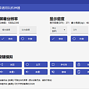 搞机工具箱v11.0.1免Root调试安卓