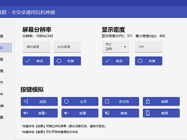 搞机工具箱v11.0.1免Root调试安卓