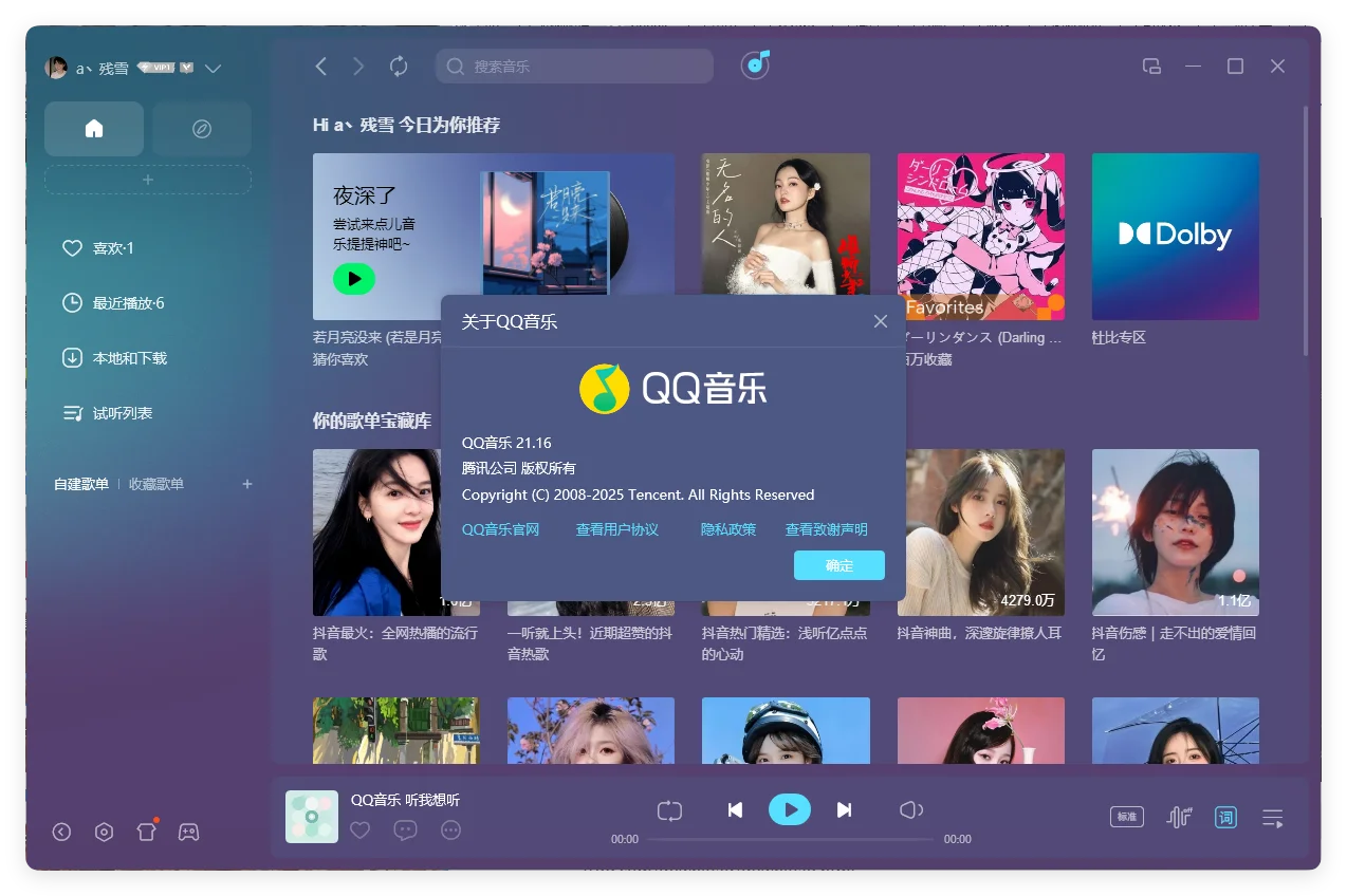 QQ音乐PC客户端v21.41绿色版