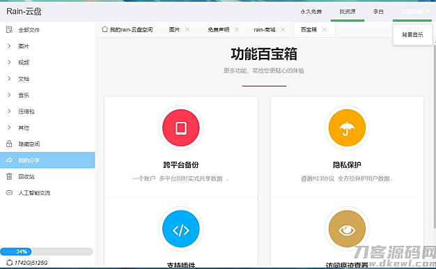 Rain-Cloud云盘源码java后端服务器+前端electron前后端分离式