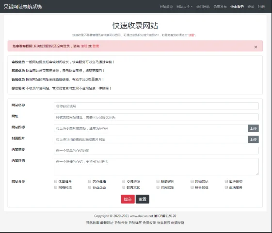 呆错网址导航系统源码分享