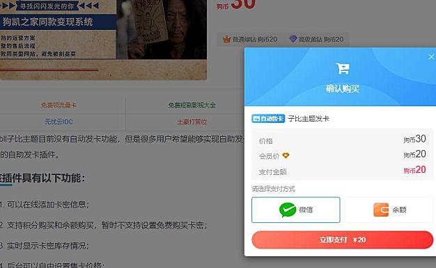 wp子比主题发卡插件源码zibll主题发卡插件