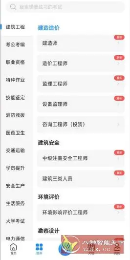 考试宝v3.4.80高级版