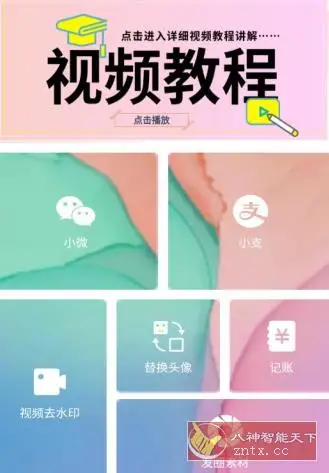 小歪微商 V1.6.1高级版