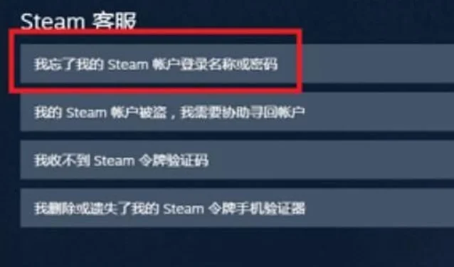 steam忘记账户名称怎么办？steam为什么无法交易