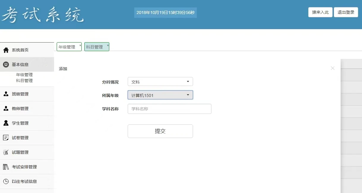 基于ssm的在线考试系统
