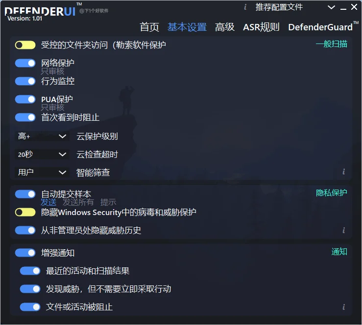 InstallDefenderUI v1.30中文版