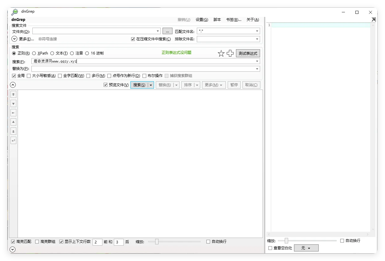 dnGrep文件搜索v4.5.66绿色版
